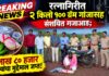 BREAKING NEWS : रत्नागिरीत २ किलो १०० ग्रॅम गांजासह संशयित गजाआड; १ लाख ८० हजार रुपयांचा मुद्देमाल जप्त!