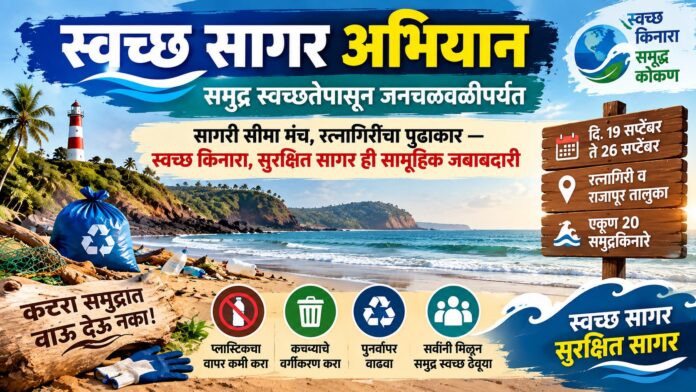 swacch_sagar