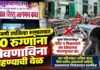 कळंबणी उपजिल्हा रुग्णालयात ३० रुग्णांना जेवणाविना राहण्याची वेळ