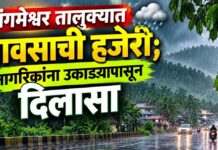 संगमेश्वर तालुक्यात पावसाची हजेरी; नागरिकांना उकाड्यापासून दिलासा