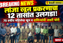 Breaking: लांजा खून प्रकरणाचा अवघ्या १२ तासांत उलगडा; आरोपीला अटक