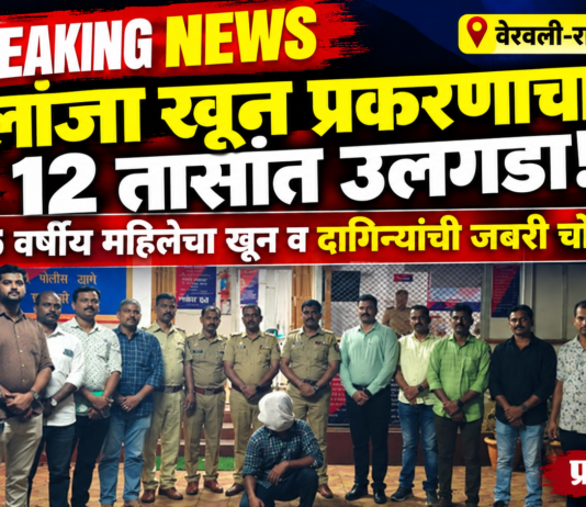 Breaking: लांजा खून प्रकरणाचा अवघ्या १२ तासांत उलगडा; आरोपीला अटक