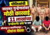 ११ लाखांच्या ‘इन्व्हेस्टमेंट फ्रॉड’चा छडा; सोलापूर व धाराशिवमधून दोघांना बेड्या