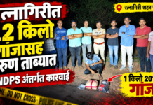 BREAKING NEWS : रत्नागिरीत १ किलो २०१ ग्रॅम गांजासह तरुण ताब्यात!