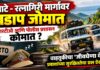 नाटे-रत्नागिरी मार्गावर वडाप जोमात; आरटीओ आणि पोलीस प्रशासन कोमात