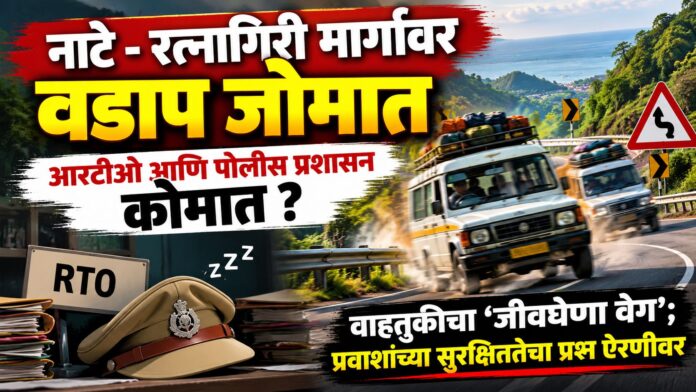 Ghat Road Speed Crisis
