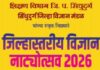 वेंगुर्ले येथे उद्या शनिवारी ‘जिल्हास्तरीय “विज्ञान नाट्योत्सव २०२६ चे आयोजन…
