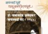 सावंतवाडीमध्ये २५ रोजी स्मृती परिषदेचे आयोजन ; विविध मान्यवरांची उपस्थिती..