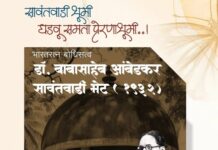 सावंतवाडीमध्ये २५ रोजी स्मृती परिषदेचे आयोजन ; विविध मान्यवरांची उपस्थिती..