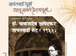 सावंतवाडीमध्ये २५ रोजी स्मृती परिषदेचे आयोजन ; विविध मान्यवरांची उपस्थिती..
