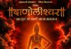 श्री समर्थ साटम महाराजांचा अलौकिक जीवनप्रवास ‘दाणोलीश्वर’च्या रूपाने मोठ्या पडद्यावर