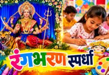 सावंतवाडी भटवाडीत ओंकार नवरात्रोत्सव मित्रमंडळातर्फे भव्य रंगभरण स्पर्धेचे आयोजन
