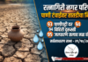 थोड्याच वेळात सुरू होते रत्नागिरी नगर परिषदेची सर्वसाधारण सभा