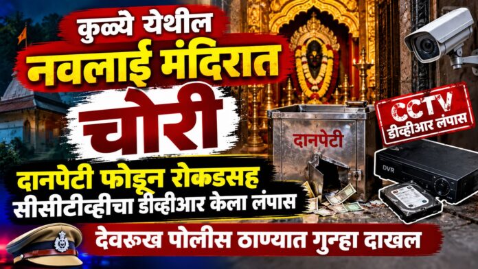 Temple Theft