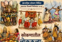कोकणातील लोकसंस्कृतीविषयी कथा, लेख आणि रील स्पर्धा