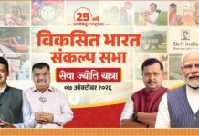 खेड येथे विकसित भारत संकल्प सभा