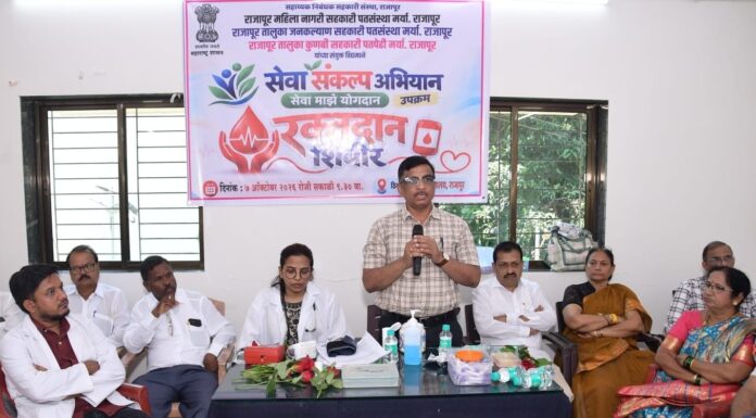 राजापूर येथे ‘सेवा संकल्प अभियानांतर्गत’ रक्तदान शिबिर