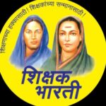 शिक्षक भारतीचे २१ ऑक्टोबरला ओरोस येथे धरणे आंदोलन!