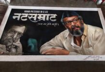देवरूखचे विलास राहटे यांनी २२ तासांच्या मेहनतीतून साकारले नाना पाटेकर यांचे भव्य रांगोळीचित्र