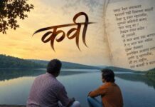 कवीच्या जीवनावर आधारित ‘कवी’ लघुपट ‘शब्दांकुर प्रोडक्शन’ या यु ट्यूब चॅनेल वर प्रदर्शित….