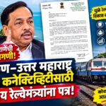 कोकणातून उत्तर महाराष्ट्र गाठणे होणार सोपे