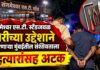 संगमेश्वर एस. टी. स्टँडजवळ चोरीच्या उद्देशाने फिरणाऱ्या मुंबईतील संशयिताला हत्यारांसह अटक