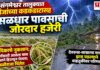 संगमेश्वर तालुक्यात विजांच्या कडकडाटासह मुसळधार पावसाची जोरदार हजेरी