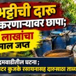 हातभट्टीची दारू तयार करणाऱ्यावर छापा; १.९२ लाखांचा मुद्देमाल जप्त