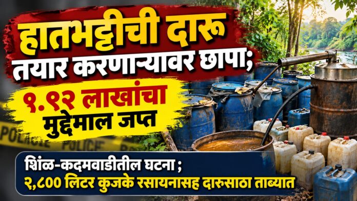 जंगल नदीकाठी हातभट्टीवर छापा