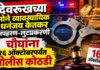 देवरूखच्या सोने व्यावसायिक धनंजय केतकर अपहरण : लुटप्रकरणी चौघांना १६ ऑक्टोबरपर्यंत पोलीस कोठडी